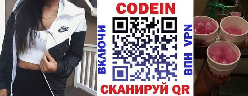 Codein напиток Lean (лин)  Новосиль 